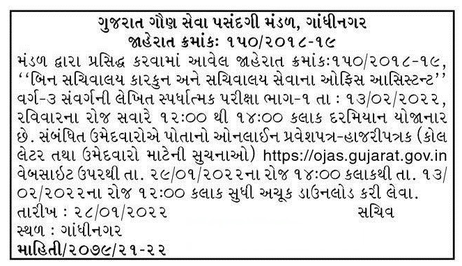 GSSSB Bin sachivalay clerk and Office Assistant Call Letter 2022.png